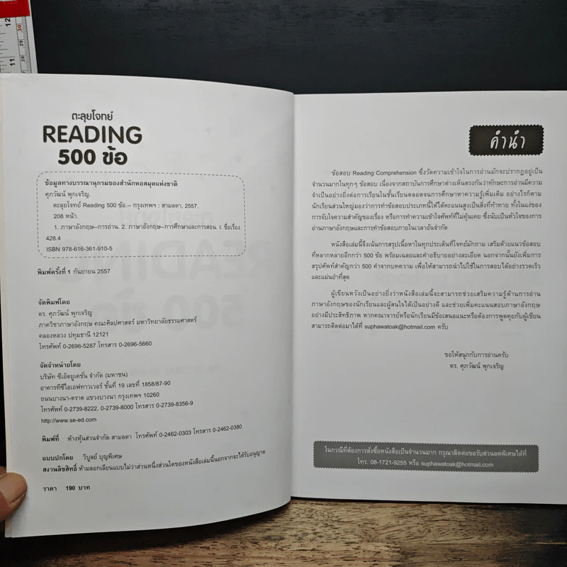 ตะลุยโจทย์ Reading 500 ข้อ - ดร.ศุภวัฒน์ พุกเจริญ รูปที่ 6