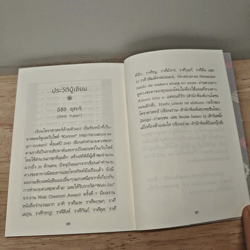 รู้ใจคน 12 ราศี ราศีกรกฎ - อิชิอิ ยุคะริ รูปที่ 9