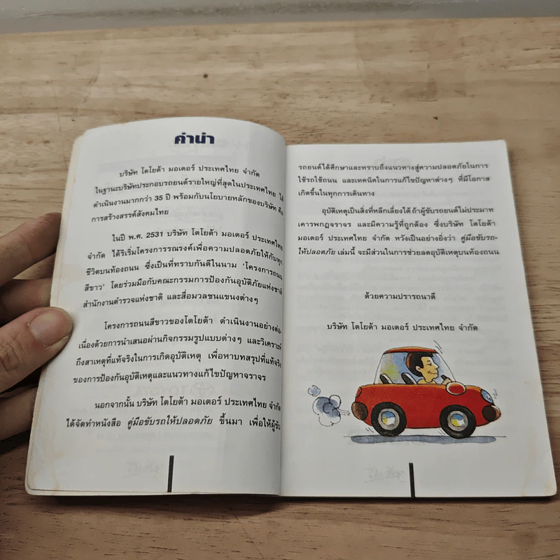 คู่มือขับรถให้ปลอดภัยเล่มพิเศษ รูปที่ 7