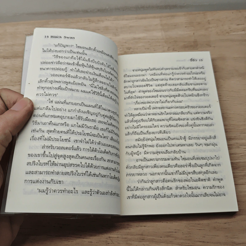 Black Swan - จี้ชิว รูปที่ 7