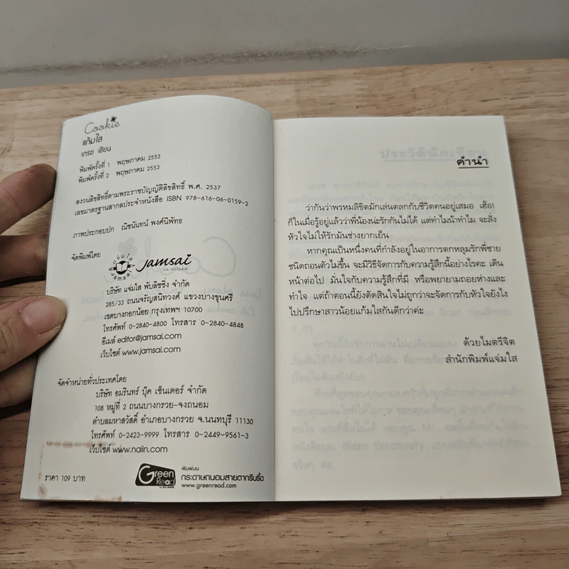 แก้มใส - เกรซ รูปที่ 6