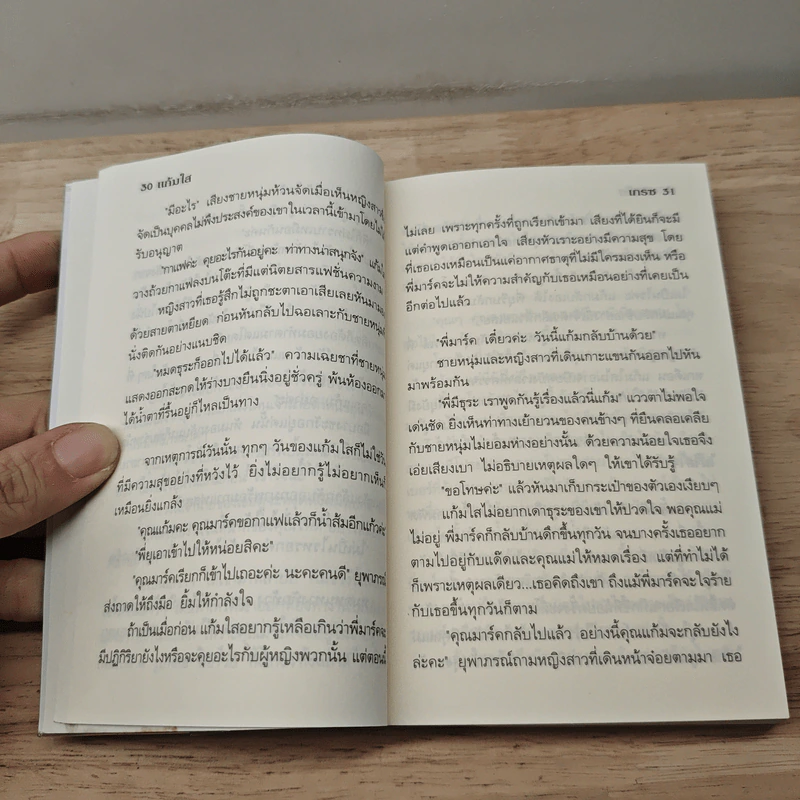 แก้มใส - เกรซ รูปที่ 7
