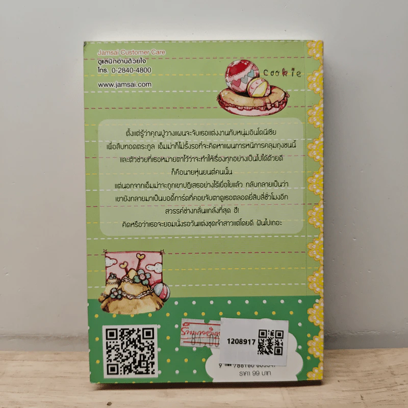 คุณหนูเอาแต่ใจกับนายบอร์ดี้การ์ด - หมี่ฉี, ถิงถิง รูปที่ 5