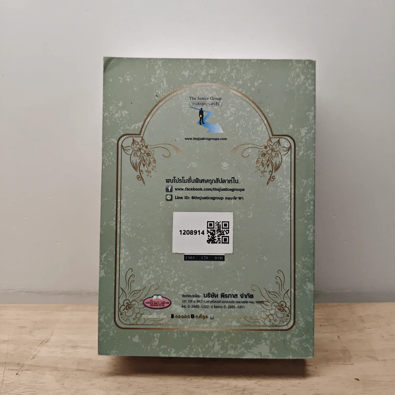ประมวลกฎหมายแพ่งและพาณิชย์ บรรพ 1-6 ฉบับแก้ไขใหม่ล่าสุด พ.ศ.2559 รูปที่ 5