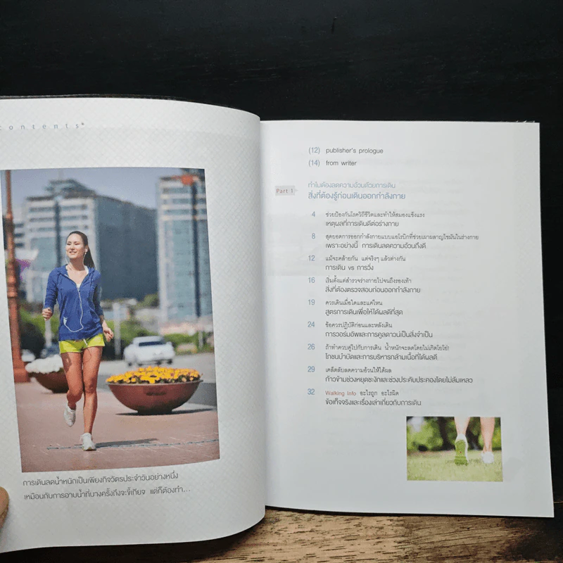 ยิ่งเดิน ยิ่งผอม ยิ่งสุขภาพดี Walking Diet - คิมซารา รูปที่ 7