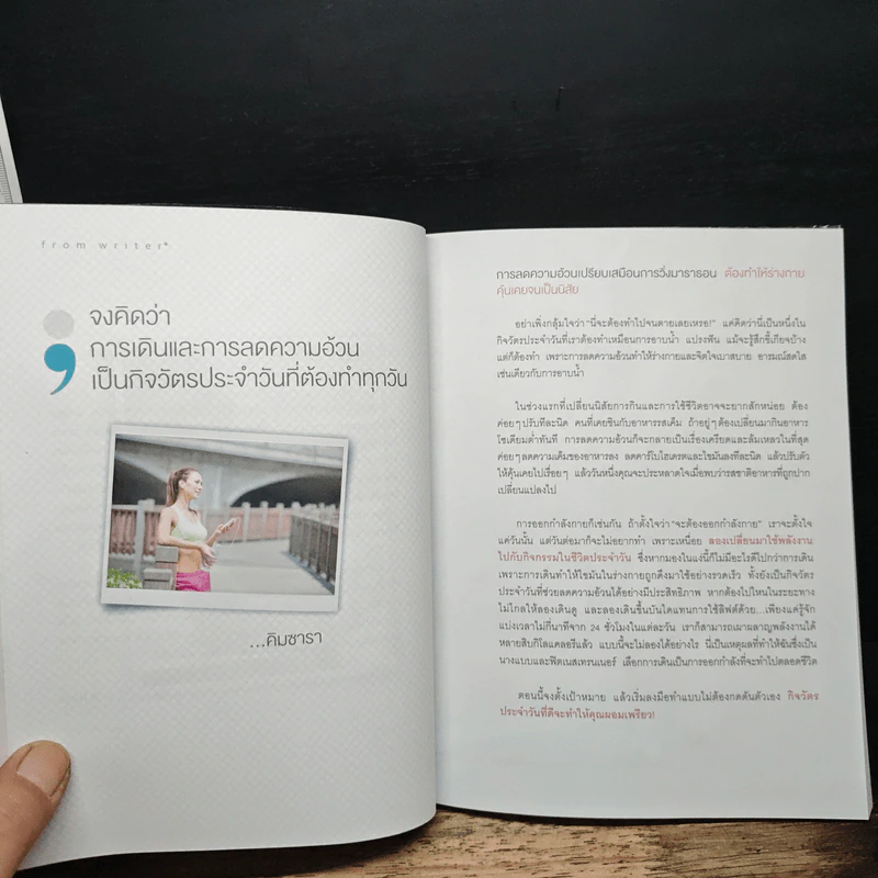 ยิ่งเดิน ยิ่งผอม ยิ่งสุขภาพดี Walking Diet - คิมซารา รูปที่ 10