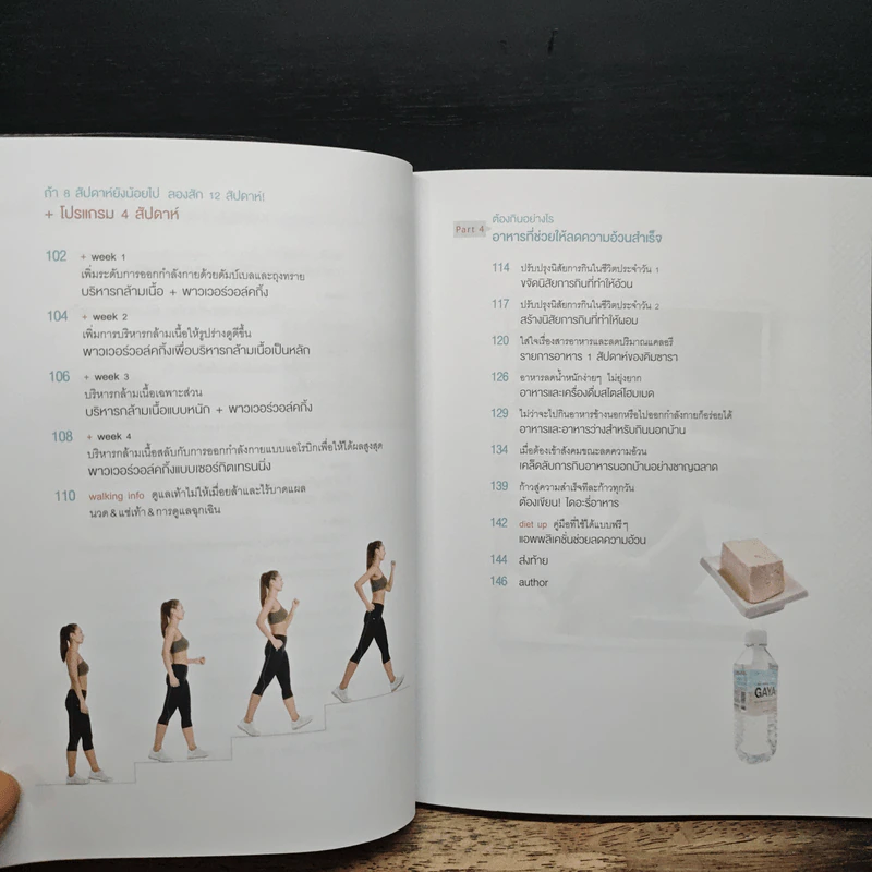 ยิ่งเดิน ยิ่งผอม ยิ่งสุขภาพดี Walking Diet - คิมซารา รูปที่ 9