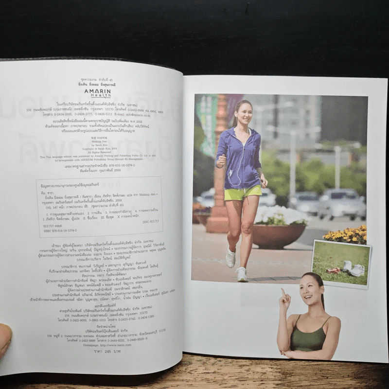 ยิ่งเดิน ยิ่งผอม ยิ่งสุขภาพดี Walking Diet - คิมซารา รูปที่ 6