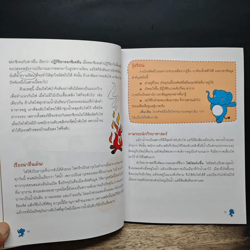 50 ทดลองวิทย์ในชีวิตประจำวัน - Joachim Hecker, วรางคณา ศิริวานนท์ รูปที่ 11