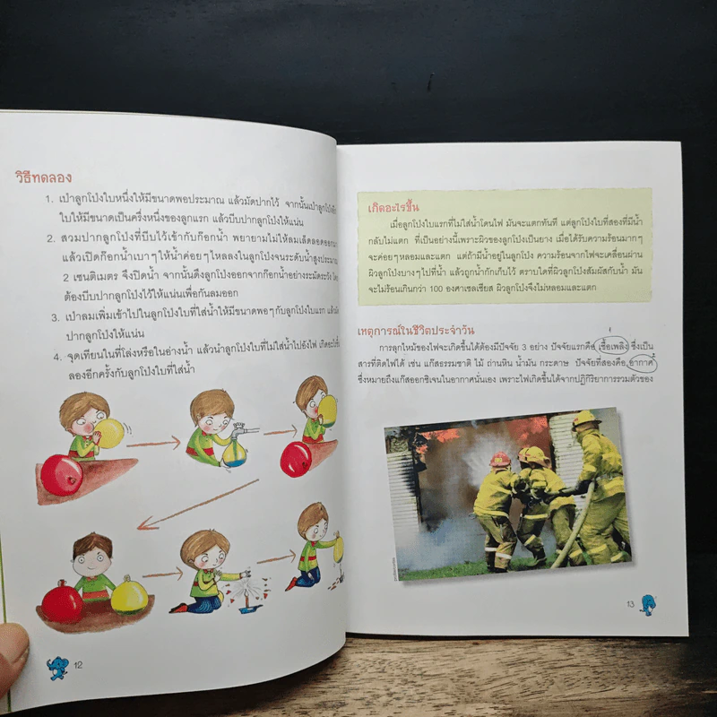 50 ทดลองวิทย์ในชีวิตประจำวัน - Joachim Hecker, วรางคณา ศิริวานนท์ รูปที่ 10