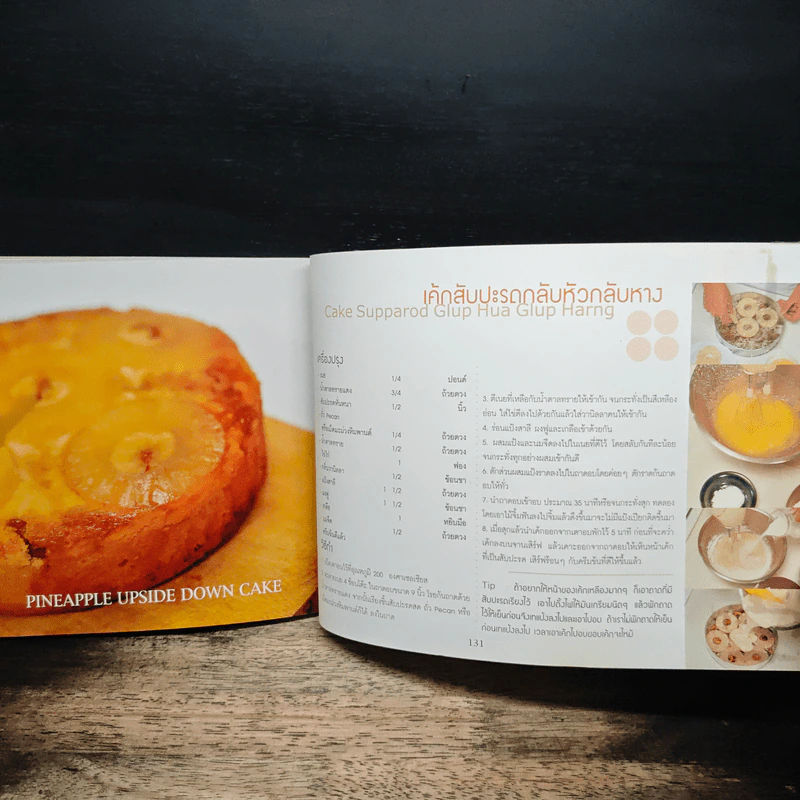 หมึกแดง Cook Book - ม.ล.ศิริเฉลิม สวัสดิวัตน์ รูปที่ 11