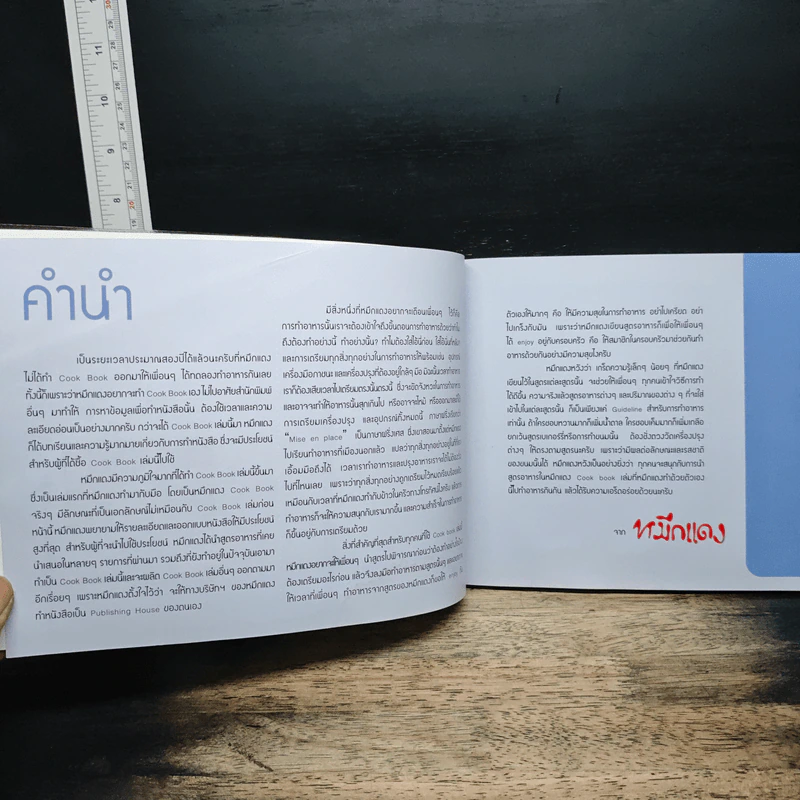 หมึกแดง Cook Book - ม.ล.ศิริเฉลิม สวัสดิวัตน์ รูปที่ 7