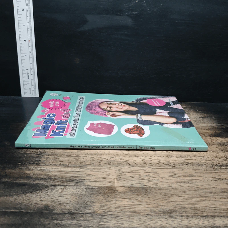 หนังสือ Magic Knit เล่ม 4 มหัศจรรย์งานนิต ใครๆก็ทำได้ ง่ายนิดเดียว รูปที่ 3