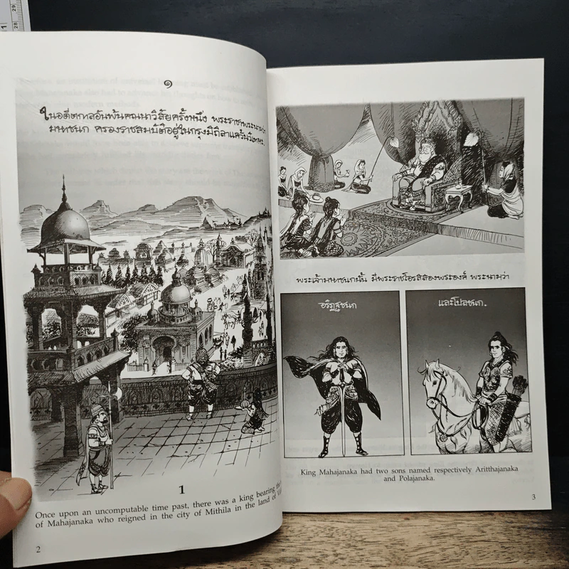 พระมหาชนก ฉบับการ์ตูน รูปที่ 8