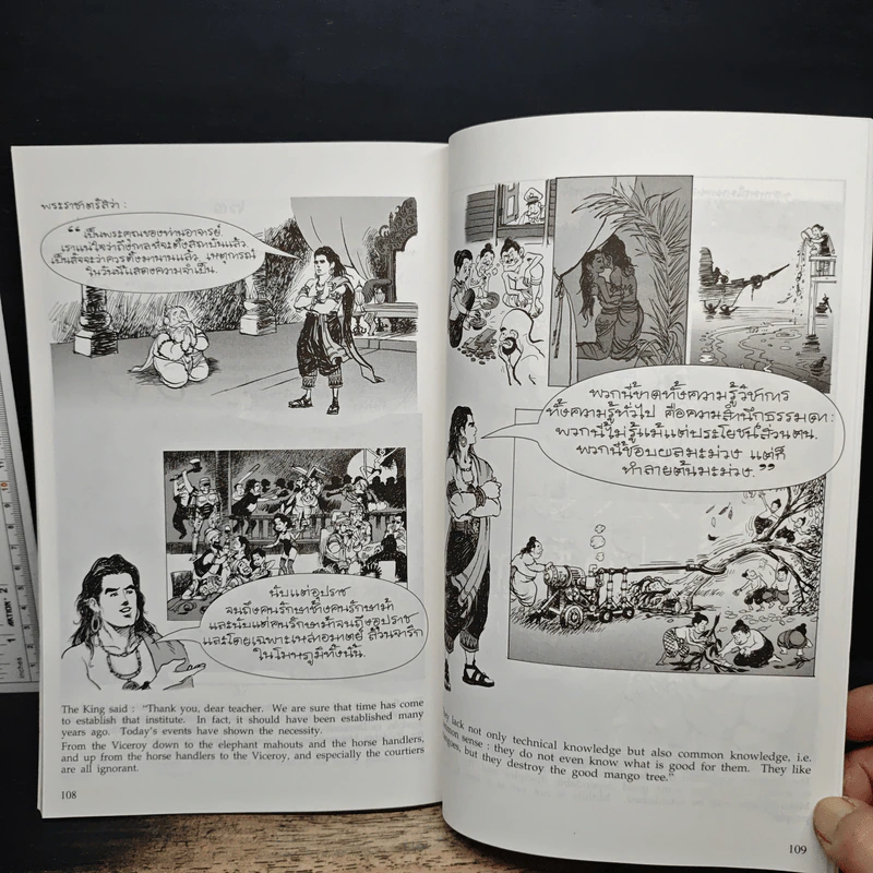 พระมหาชนก ฉบับการ์ตูน รูปที่ 10