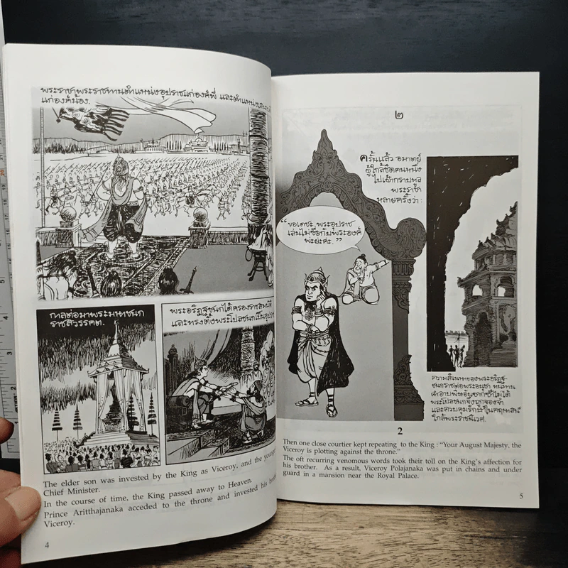 พระมหาชนก ฉบับการ์ตูน รูปที่ 9