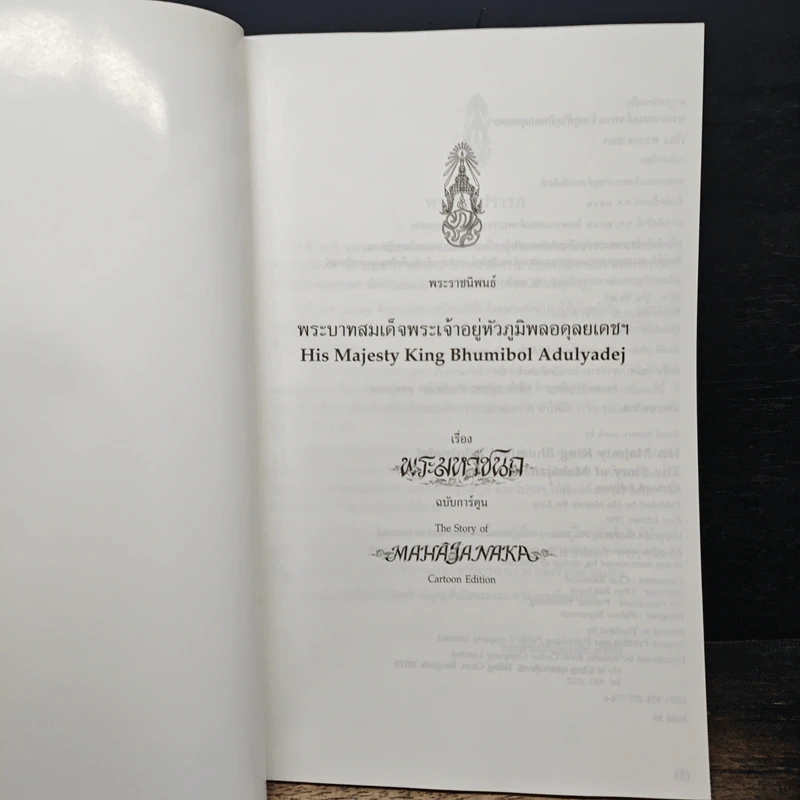 พระราชนิพนธ์เรื่อง พระมหาชนก ฉบับการ์ตูน รูปที่ 6