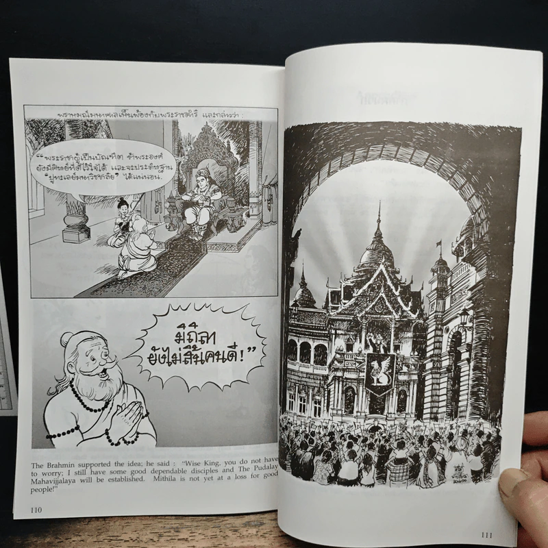 พระราชนิพนธ์เรื่อง พระมหาชนก ฉบับการ์ตูน รูปที่ 9