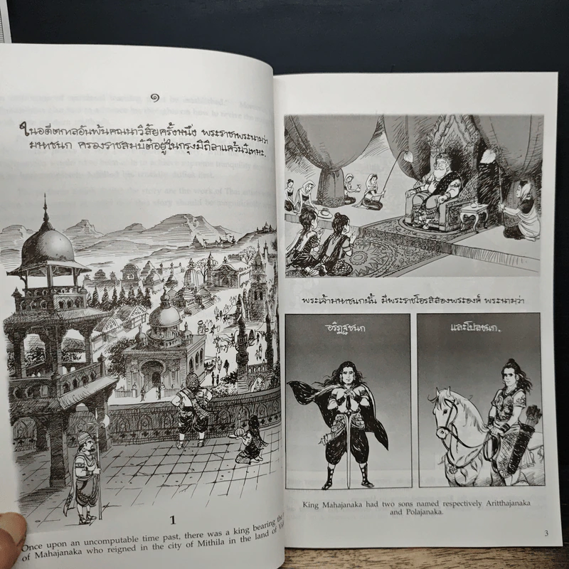 พระราชนิพนธ์เรื่อง พระมหาชนก ฉบับการ์ตูน รูปที่ 8