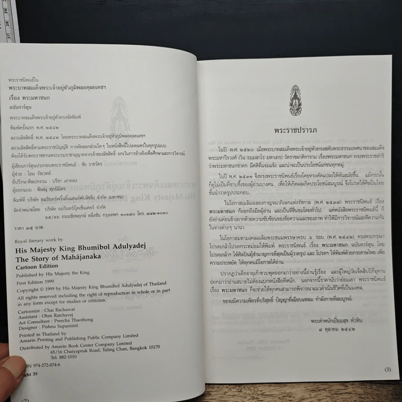 พระราชนิพนธ์เรื่อง พระมหาชนก ฉบับการ์ตูน รูปที่ 7