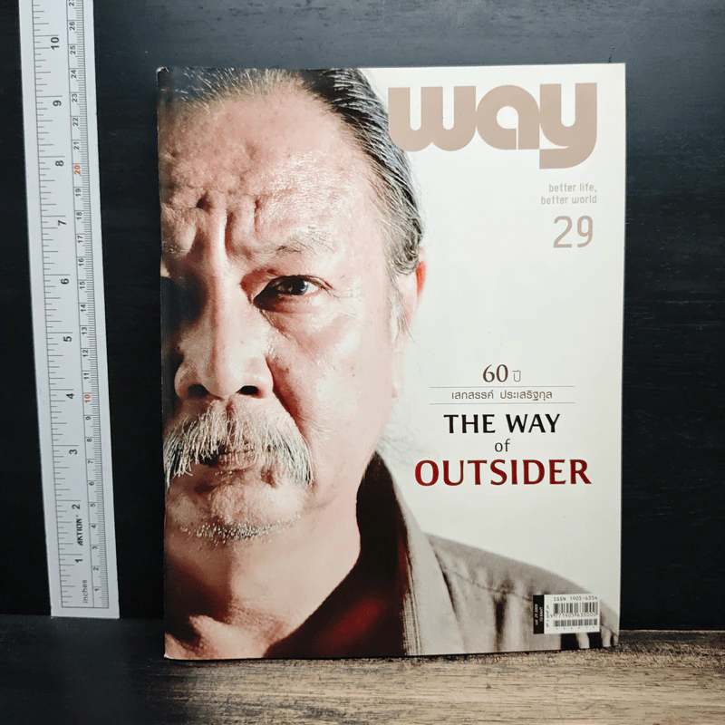 WAY ฉบับที่ 29 The Way Of Outsider รูปที่ 1