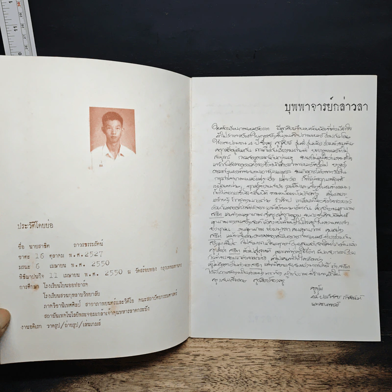 อนุสรณ์งานศพ สาธิต ถาวรธรรมรัตน์ รูปที่ 6