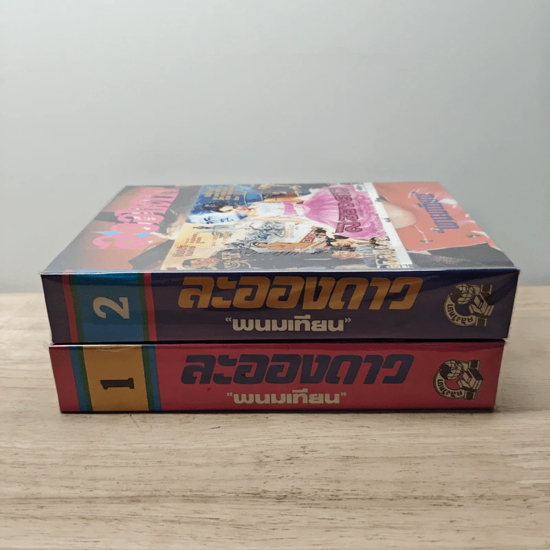 ละอองดาว 2 เล่มจบ - พนมเทียน รูปที่ 3