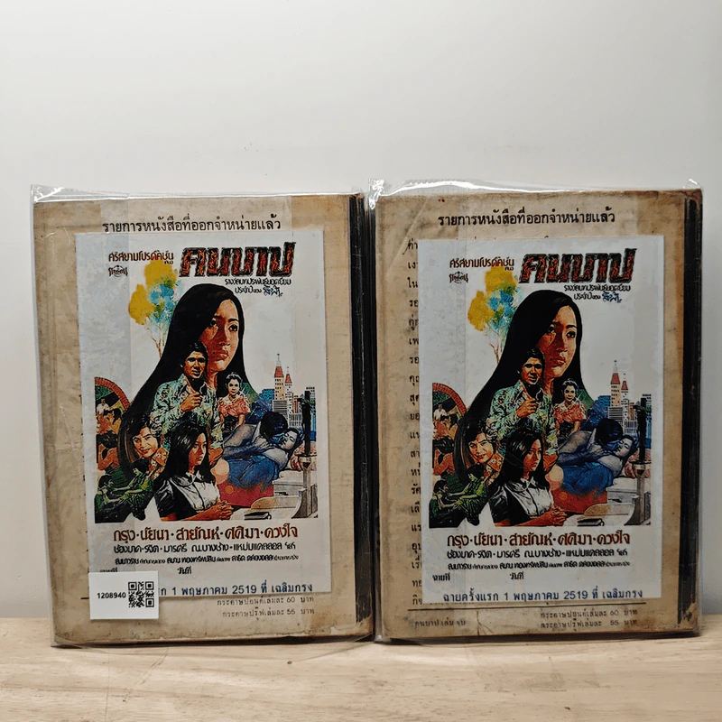 คนบาป 2 เล่มจบ - สีฟ้า รูปที่ 2