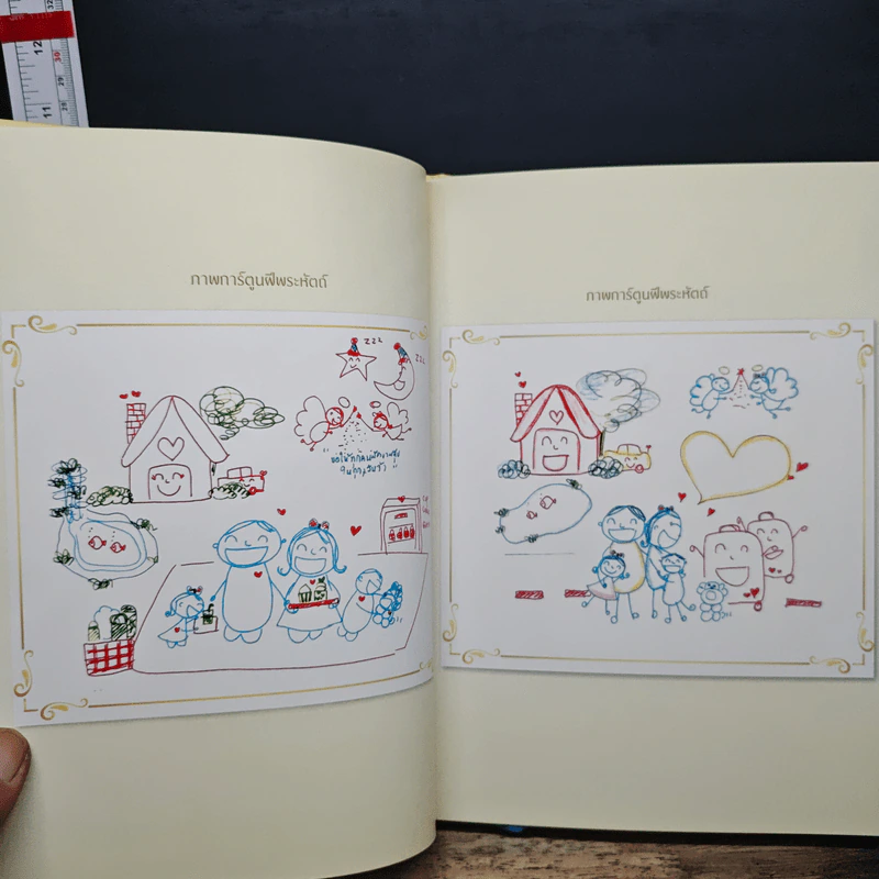 บันทึกแห่งความสุขที่พอเพียงแต่สมบูรณ์ รูปที่ 7