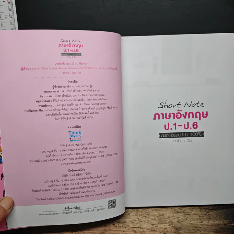 Short Note ภาษาอังกฤษ ป.1-ป.6 รูปที่ 6