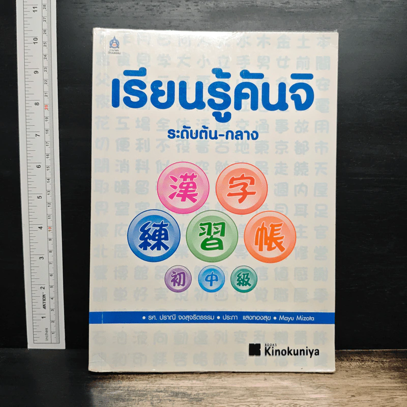 เรียนรู้คันจิ ระดับต้น-กลาง รูปที่ 1
