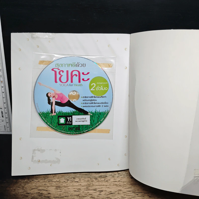 สุขภาพดีด้วยโยคะ - ครูเล็ก-สรสิทธิ์ ไชยสิทธิ์ รูปที่ 10