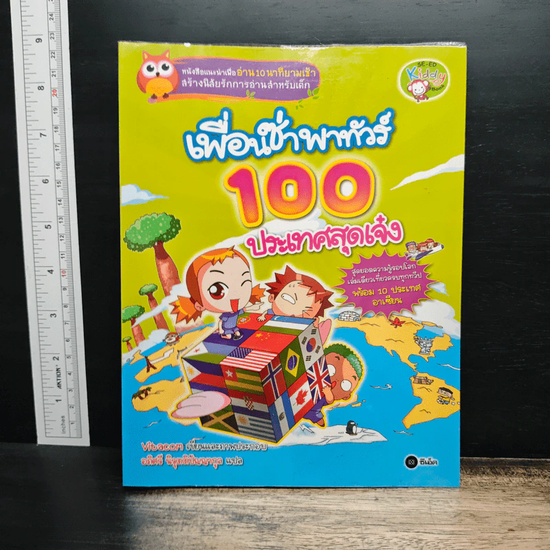 เพื่อนซ่าพาทัวร์ 100 ประเทศสุดเจ๋ง รูปที่ 1