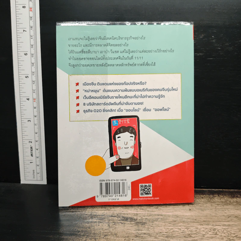 หาวห่าว Marketing การตลาดจีนยุคใหม่ที่คุณต้องร้องโอ้โห - วรมน ดำรงศิลป์สกุล รูปที่ 2