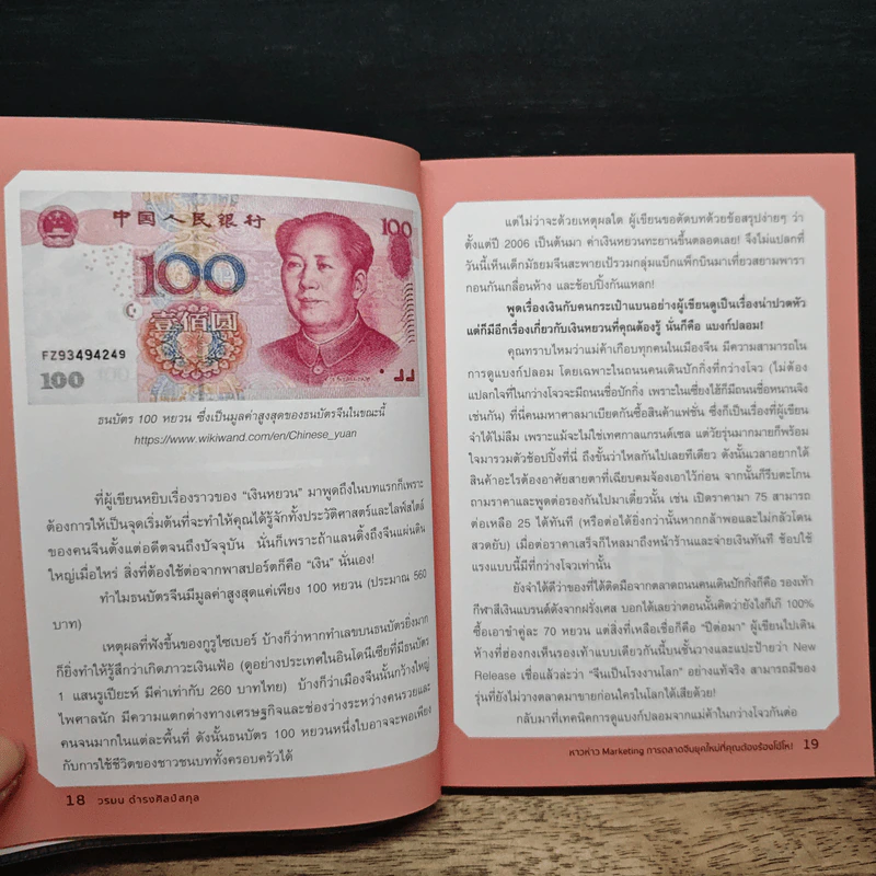 หาวห่าว Marketing การตลาดจีนยุคใหม่ที่คุณต้องร้องโอ้โห - วรมน ดำรงศิลป์สกุล รูปที่ 9