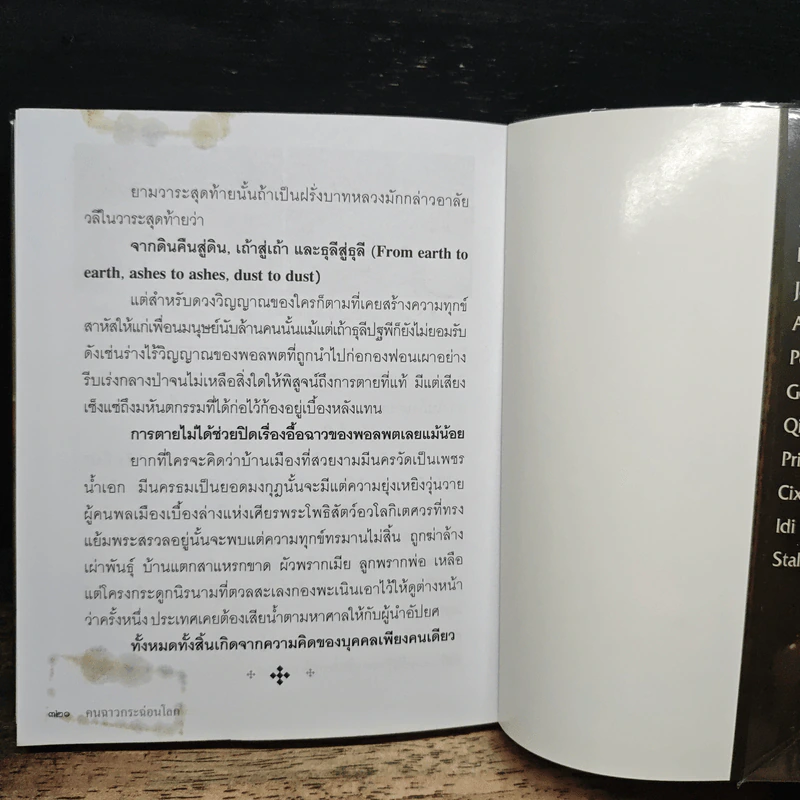 คนฉาวกระฉ่อนโลก - นพ.กฤษดา ศิรามพุช รูปที่ 10