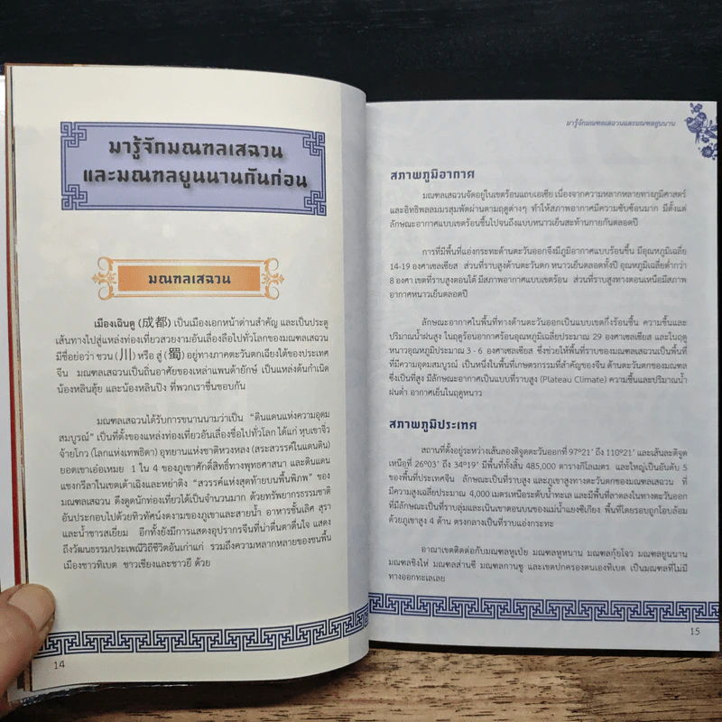 ได้เวลาเที่ยวเฉินตู-คุนหมิง สู่หย่าติงแดนสวรรค์ - สันติ ลิมป์กิตติพร รูปที่ 9