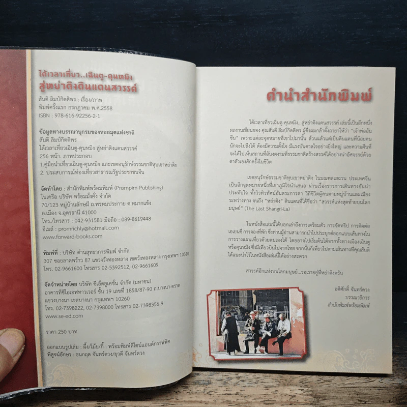 ได้เวลาเที่ยวเฉินตู-คุนหมิง สู่หย่าติงแดนสวรรค์ - สันติ ลิมป์กิตติพร รูปที่ 6