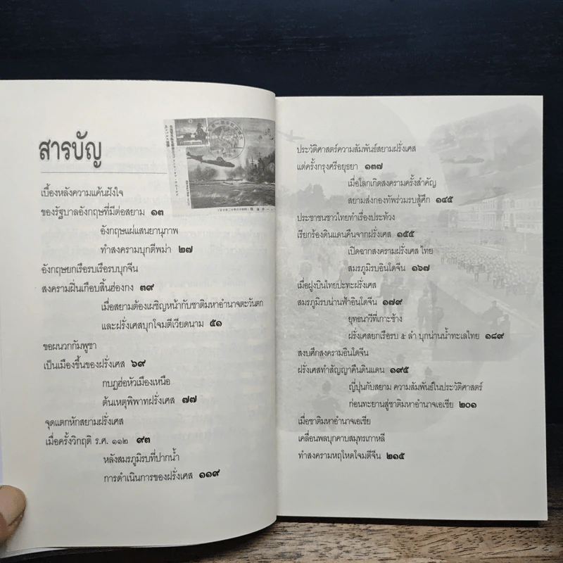 เมื่อสยามเข้าสู่สงครามโลก - เกริกฤทธี เชื้อมงคล รูปที่ 7