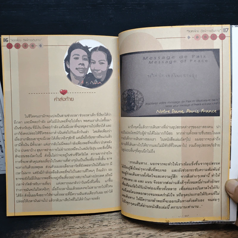 แฉกลโกงตีแผ่การเดินทาง - จักรกฤษณ์ นิ่มสุวรรณ รูปที่ 10
