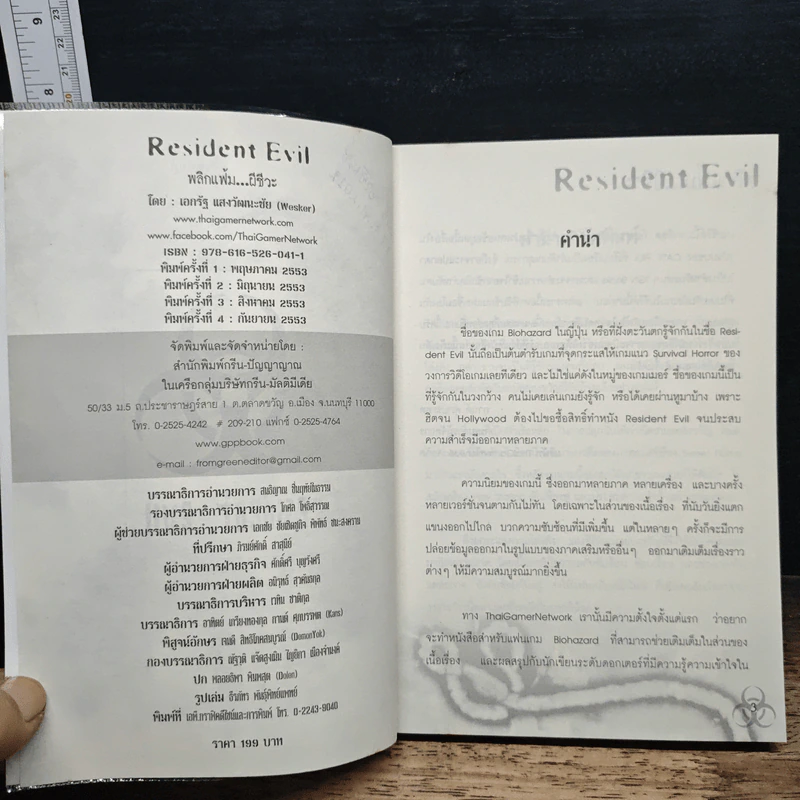 พลิกแฟ้ม ผีชีวะ Resident Evil รูปที่ 7