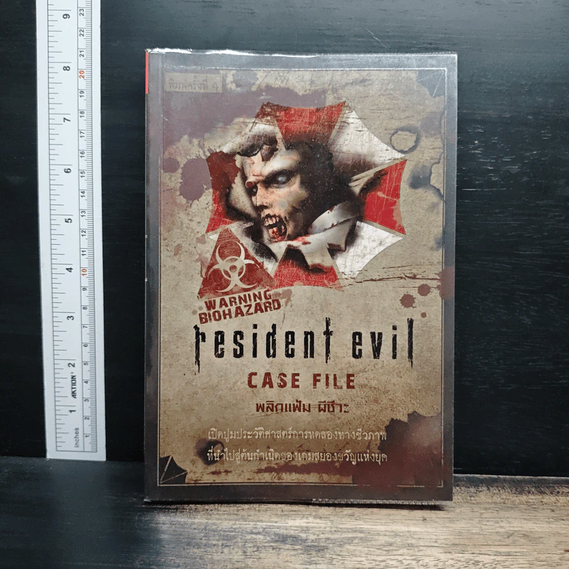 พลิกแฟ้ม ผีชีวะ Resident Evil รูปที่ 1
