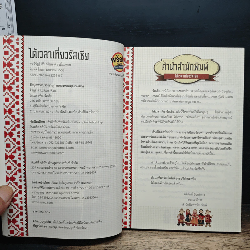 ได้เวลาเที่ยวรัสเซีย รูปที่ 6