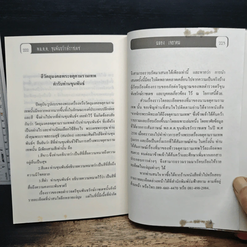 พล.ต.ต.ขุนพันธรักษ์ราชเดช - ฉลอง เจยาคม รูปที่ 10