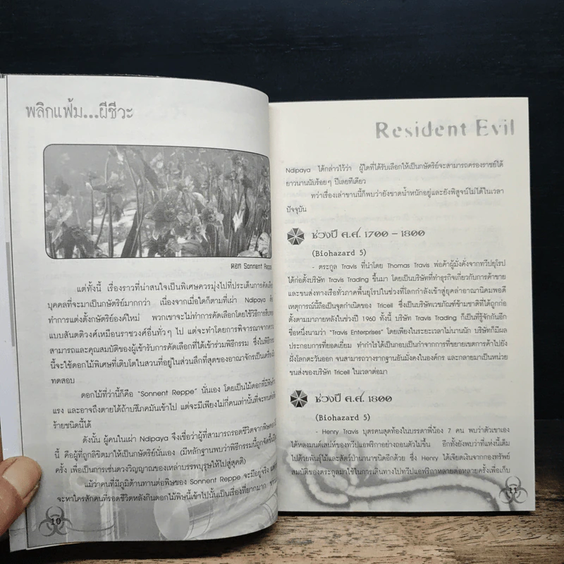 พลิกแฟ้ม ผีชีวะ Resident Evil รูปที่ 9