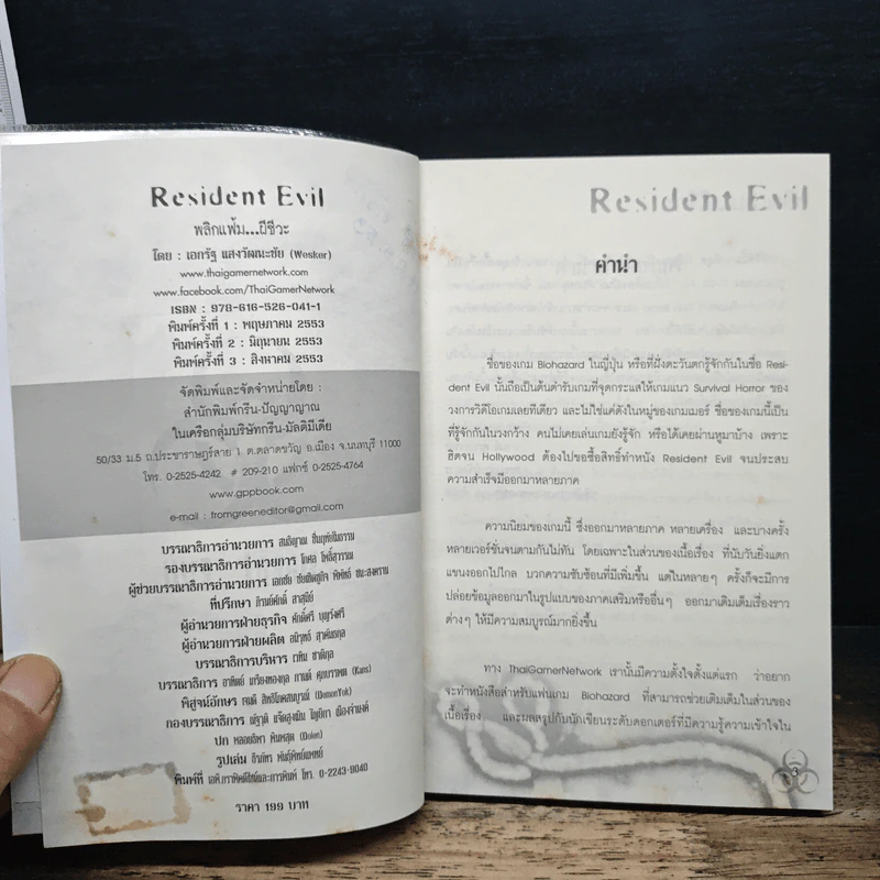 พลิกแฟ้ม ผีชีวะ Resident Evil รูปที่ 6