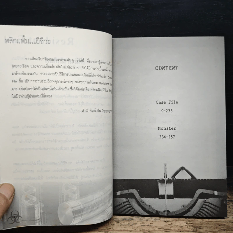 พลิกแฟ้ม ผีชีวะ Resident Evil รูปที่ 7