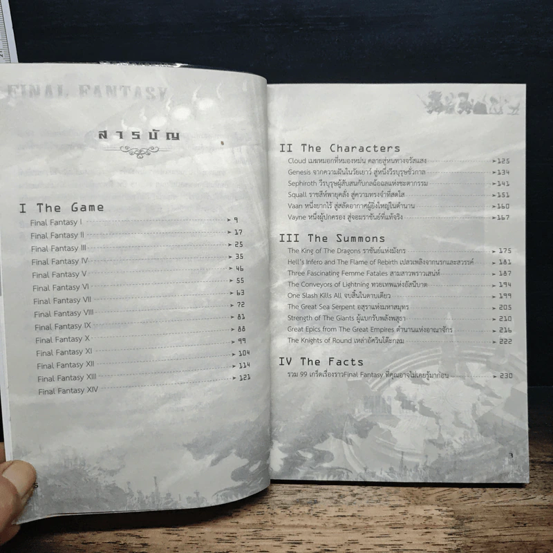ตำนาน...ไฟนอลแฟนตาซี Legends of Final Fantasy รูปที่ 8