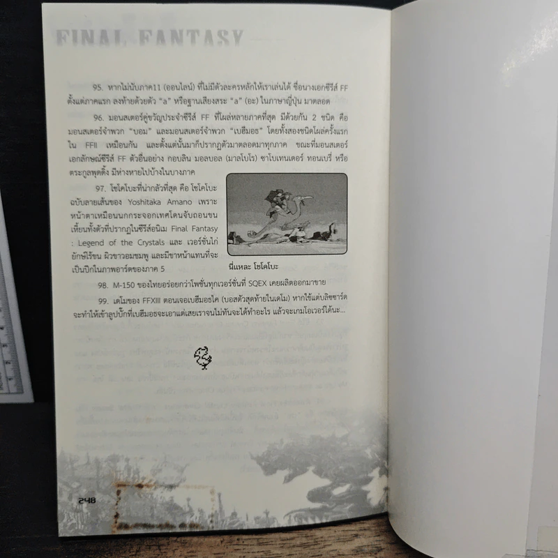 ตำนาน...ไฟนอลแฟนตาซี Legends of Final Fantasy รูปที่ 11