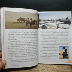 The Silk Road ตะลุยเส้นทางสายไหม - วีระศักดิ์ เทียนธนะวัฒน์ รูปที่ 9